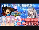 【EXVSMBON】とあるボイロの対戦動画-マキオン-『ストライクで中将から大将目指すその3』【VOICEROID実況】