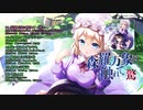 【C98XFD】幽閉サテライト / 森羅万象に触れて～驚(キョウ)～【東方Vocal】