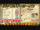 モンハンストーリーズ２　上位ネルスキュラ亜種討伐　岩の陰から骸蜘蛛　サブクエスト攻略　＃３１５【モンスターハンター ストーリーズ２ ～破滅の翼～】