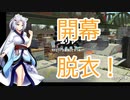 デスで服が脱げるイタコのスプラトゥーン2実況　40
