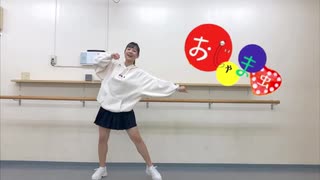 【うに花】おじゃま虫　踊ってみた