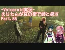 【Fallout4】きりたんが豆の街で姉と探すpart55