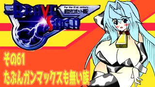 オリキャラ二人でブレイブサーガをゆっくり実況　その61