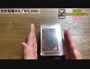 【 神展開 】遊戯王 1口1000円ガチャを5口分挑戦したら・・・最後は感動の展開が待っていた！？【開封】