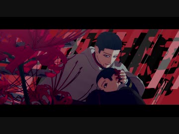 【金カムMMD】愛【twitter_matome】