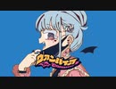 ヴァンパイア︎︎ 歌ってみた✧︎ver.来海かのん