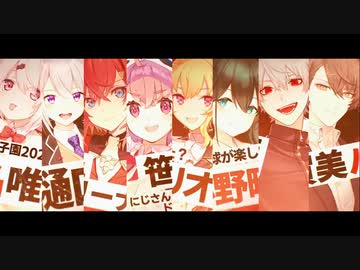 【にじさんじ甲子園2021】魂を燃やせ【MAD】