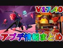 新モード「インポスターズ」がヤバすぎる神ゲー！？超お得な実質無料のスキン「ヴォックスハンター」が最強過ぎる！ロケットリーグコラボも来る！V17.40アプデ情報まとめ【フォートナイト/Fortnite】