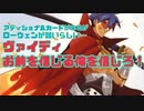 [シャドバ]ヴァイディ！お前を信じる俺を信じろ！！　アディショナルカード紹介＆情報[Shadowverse][実況]