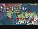 【EU4】ビザンツ#1 オスマン？ビザンツにやられたよ【ゆっくり動画】