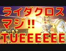 龍磨なんて楽勝！ライダクロスがマジ強！ライダクロス！【最強バトルロイヤル】【遊戯王ラッシュデュエル】