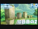 オラと博士の夏休み 10日目の2【女性実況】