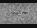 【そばかす式MMD】　時ノ雨、最終戦争　　どれみー・ばんき・なるみ