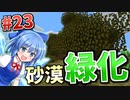 【Minecraft】砂漠と科学とゆっくりと。#23【ゆっくり実況】
