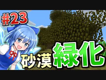 【Minecraft】砂漠と科学とゆっくりと。#23【ゆっくり実況】