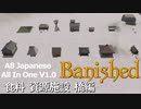 【VOICEVOX実況】新・日本文化MOD！の施設紹介 食料、資源、橋編【Banished】