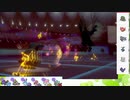 【ポケモン剣盾】S21ひびのポケモン初手サザン絶対選出part18【モロバレル】