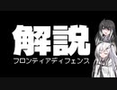 【Titanfall2】フロンティアディフェンス基礎解説【CoeFont解説】