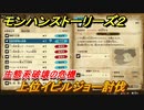 モンハンストーリーズ２　上位イビルジョー討伐　生態系破壊の危機　サブクエスト攻略　＃３１６【モンスターハンター ストーリーズ２ ～破滅の翼～】