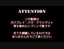 我々のハプニング集