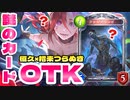 【 シャドバ 】おい‼︎このとんでもねぇダメージ出るOTK見ろ！恒久も招来も貫く謎のカード〝ファイアゾンビ〟OTKネクロ【 Shadowverse シャドウバース 】