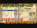 モンハンストーリーズ２　上位セルレギオス討伐　空の王者に拮抗する者　サブクエスト攻略　＃３１８【モンスターハンター ストーリーズ２ ～破滅の翼～】