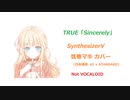 Sincerely / SynthesizerV 弦巻マキ カバー