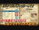 モンハンストーリーズ２　上位ブラキディオス討伐　砕けぬ意思で立ち向かえ　サブクエスト攻略　＃３１９【モンスターハンター ストーリーズ２ ～破滅の翼～】