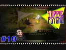 【Yuppie Psycho】実況プレイ＃10　フースーヤに似てない？