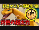 【実況】ポケモンユナイトでたわむれる #15 マスターリザードン奮闘記①