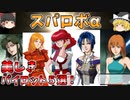 【スパロボα】美しき女性パイロットまとめ　パート３