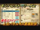 モンハンストーリーズ２　上位バサルモス亜種討伐　桃色のアイツ　サブクエスト攻略　＃３２２【モンスターハンター ストーリーズ２ ～破滅の翼～】