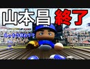 【パワプロ2021】#6 さらば山本昌世代！！夏の甲子園初勝利達成なるか！？【栄冠ナイン・ゆっくり実況】