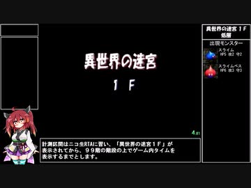【RTA】トルネコの大冒険3 異世界の迷宮（トルネコ編）2時間44分49秒 Part1