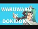 WAKUWAKU/星海 feat.初音ミク