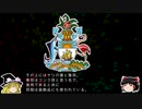【ゆっくり解説】世界の国章64・バハマ