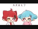 大丈夫そ？？？？？