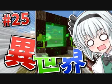 【Minecraft】砂漠と科学とゆっくりと。#25【ゆっくり実況】