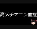 【ゆっくり朗読】ゆっくりさんと不思議な病気 その399