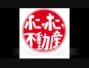 ホニャホニャ不動産　【SynthesizerV】【オリジナル曲】【ゲンブ】