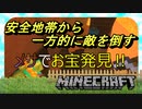【マインクラフト】#３　探検してたらメサを発見した