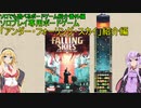 ソロでも遊べるボードゲーム紹介番外編「アンダー・フォーリング・スカイ」紹介編