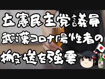 立憲のゲイ議員、武漢コロナ陽性の知人の救急搬送強要を文春にスッパ抜かれる。