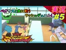 part5 チャイムの前からデュエルをしてる決闘者の鏡【 遊戯王ラッシュデュエル 最強バトルロイヤル!! 』実況プレイ Yu-Gi-Oh