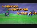 【剣盾】レート5桁からの脱出！！シーズン21　part8【おさぶ】