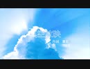 真空放映 feat.Lumi【ボカロオリジナル曲】
