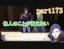 究極鼻声実況者がFE風花雪月をマイペースに実況してみたpart173