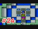 【実況】勇者の血を引き継いでいたので冒険してみた DQ2【part24】