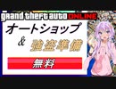 【GTA5】 LSカーミーティングを楽しむ！#3【VOICEROID実況】