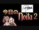 【10秒動画祭】今日のささきずnoita 2